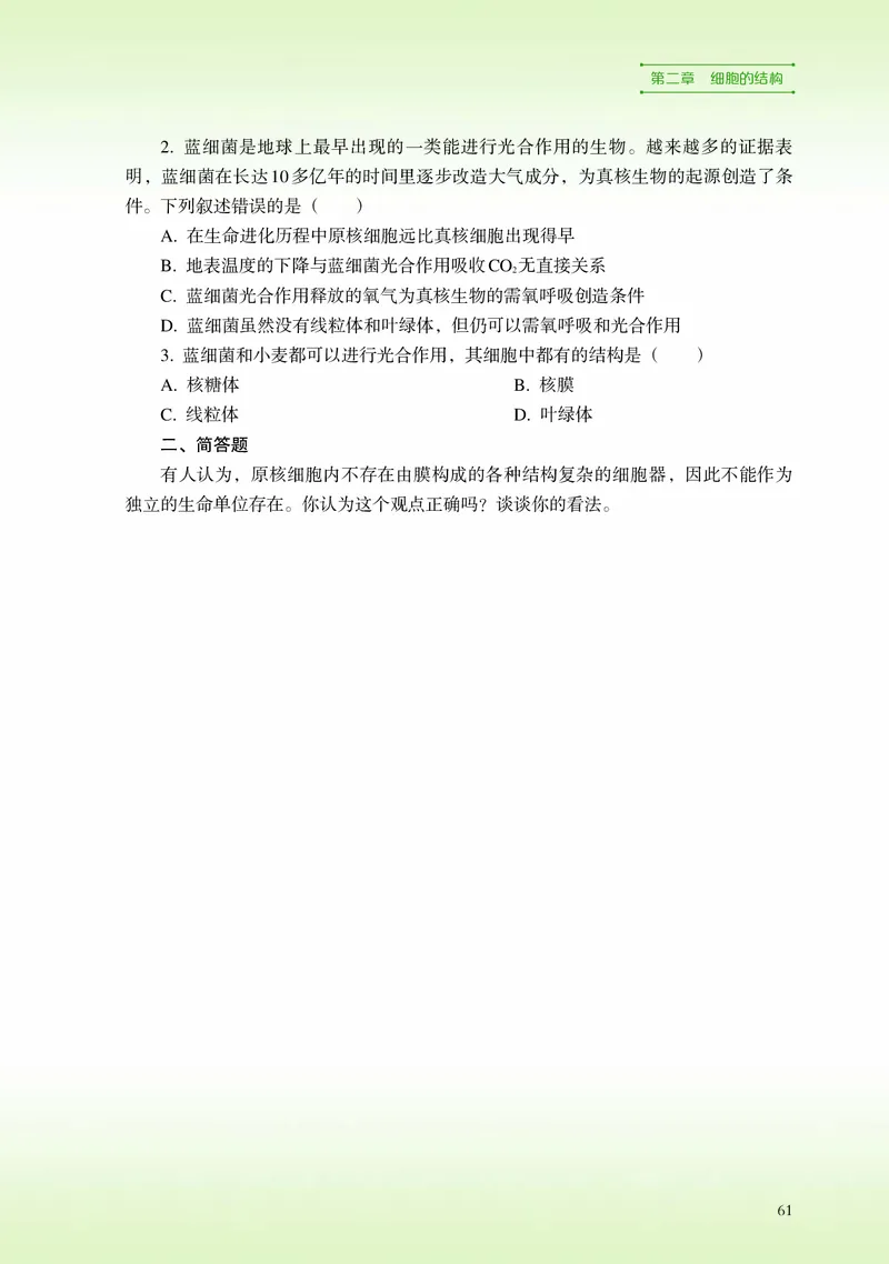 普通高中教科书&middot;生物学必修1分子与细胞_高中全套电子教材及答案。_01高中电子教材全套_生物学_浙科版_高中年级_必修1分子与细胞