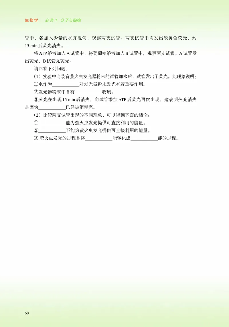 普通高中教科书&middot;生物学必修1分子与细胞_高中全套电子教材及答案。_01高中电子教材全套_生物学_浙科版_高中年级_必修1分子与细胞