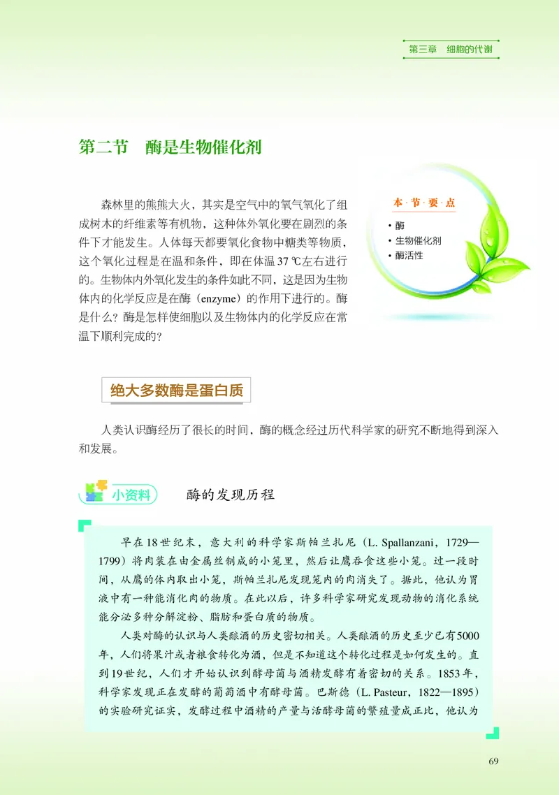 普通高中教科书&middot;生物学必修1分子与细胞_高中全套电子教材及答案。_01高中电子教材全套_生物学_浙科版_高中年级_必修1分子与细胞