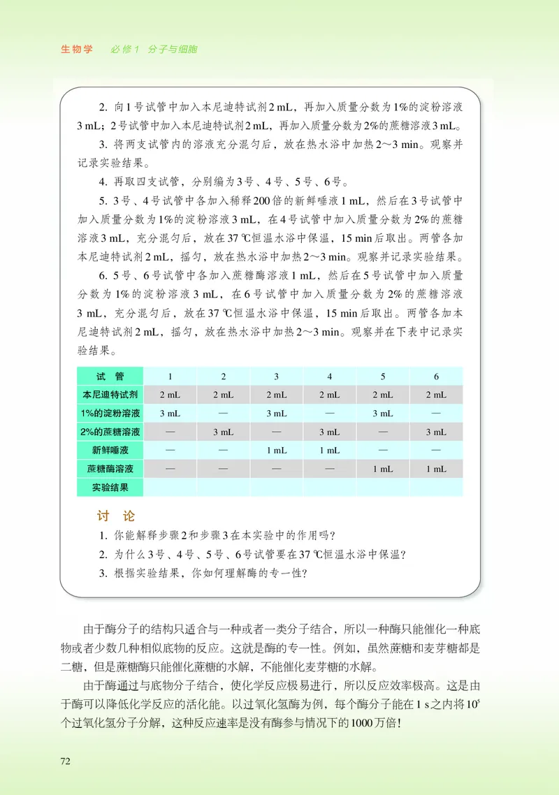 普通高中教科书&middot;生物学必修1分子与细胞_高中全套电子教材及答案。_01高中电子教材全套_生物学_浙科版_高中年级_必修1分子与细胞