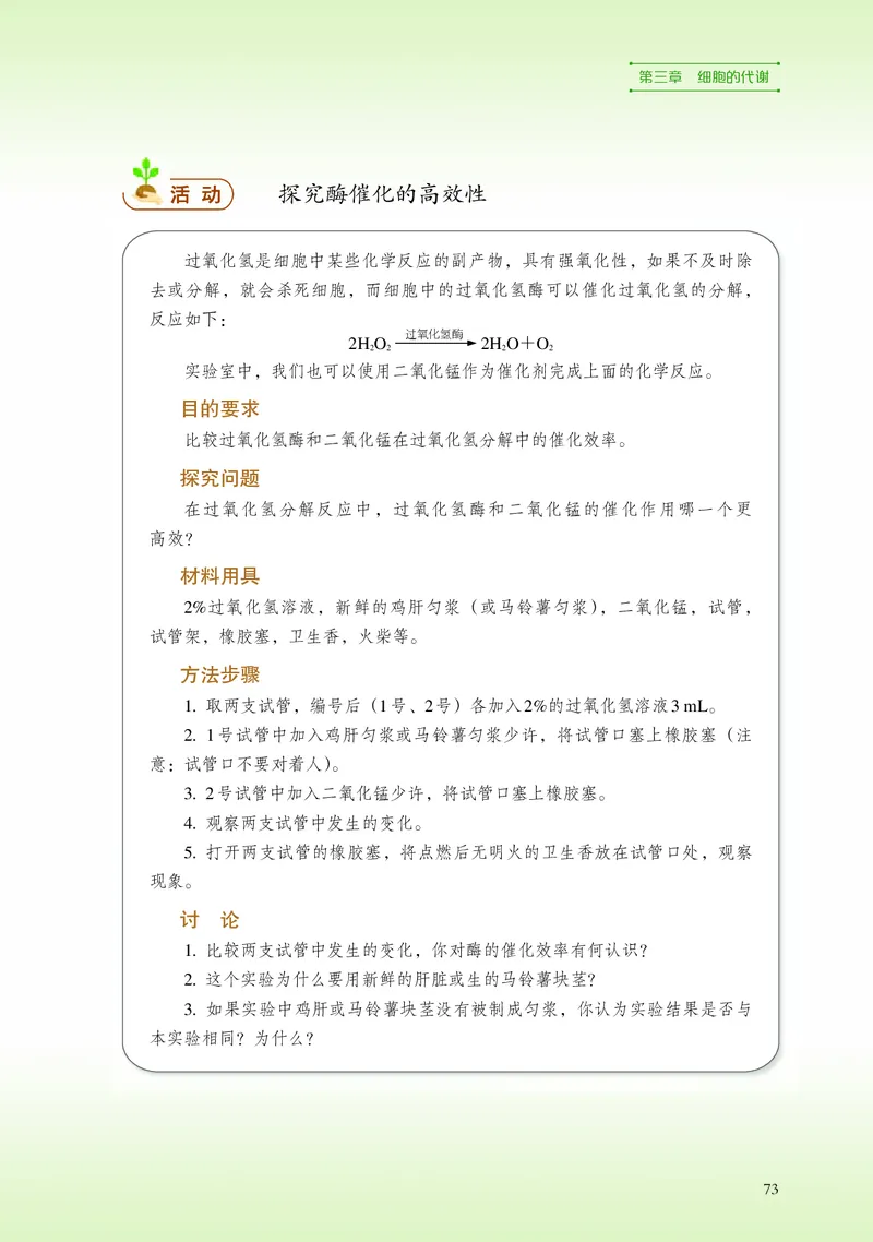 普通高中教科书&middot;生物学必修1分子与细胞_高中全套电子教材及答案。_01高中电子教材全套_生物学_浙科版_高中年级_必修1分子与细胞