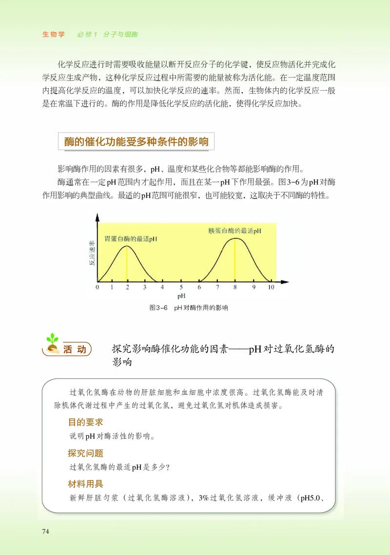 普通高中教科书&middot;生物学必修1分子与细胞_高中全套电子教材及答案。_01高中电子教材全套_生物学_浙科版_高中年级_必修1分子与细胞