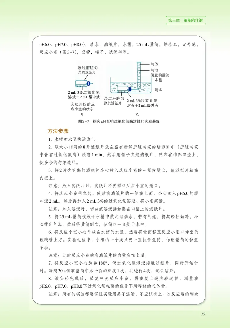 普通高中教科书&middot;生物学必修1分子与细胞_高中全套电子教材及答案。_01高中电子教材全套_生物学_浙科版_高中年级_必修1分子与细胞
