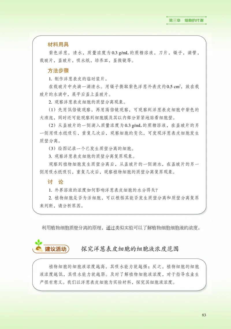 普通高中教科书&middot;生物学必修1分子与细胞_高中全套电子教材及答案。_01高中电子教材全套_生物学_浙科版_高中年级_必修1分子与细胞