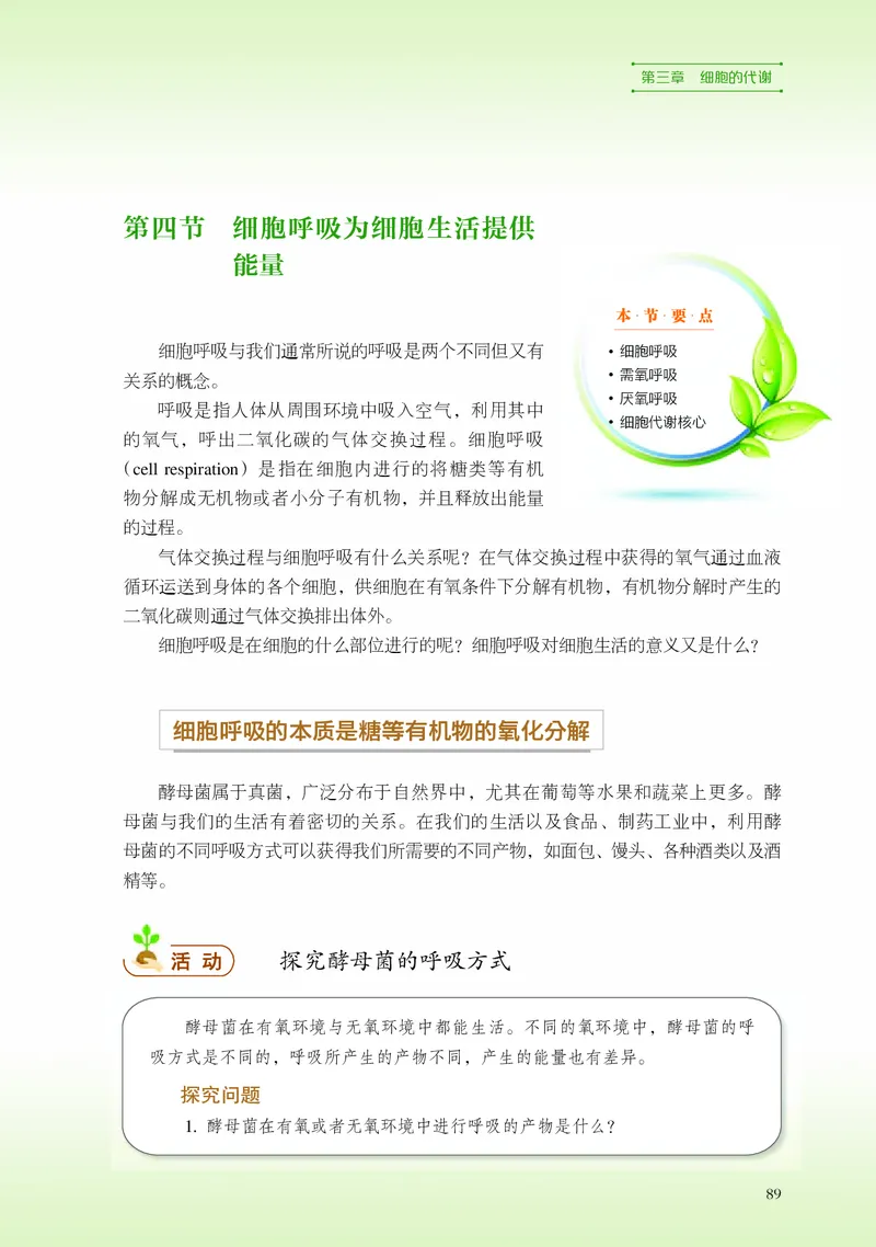 普通高中教科书&middot;生物学必修1分子与细胞_高中全套电子教材及答案。_01高中电子教材全套_生物学_浙科版_高中年级_必修1分子与细胞