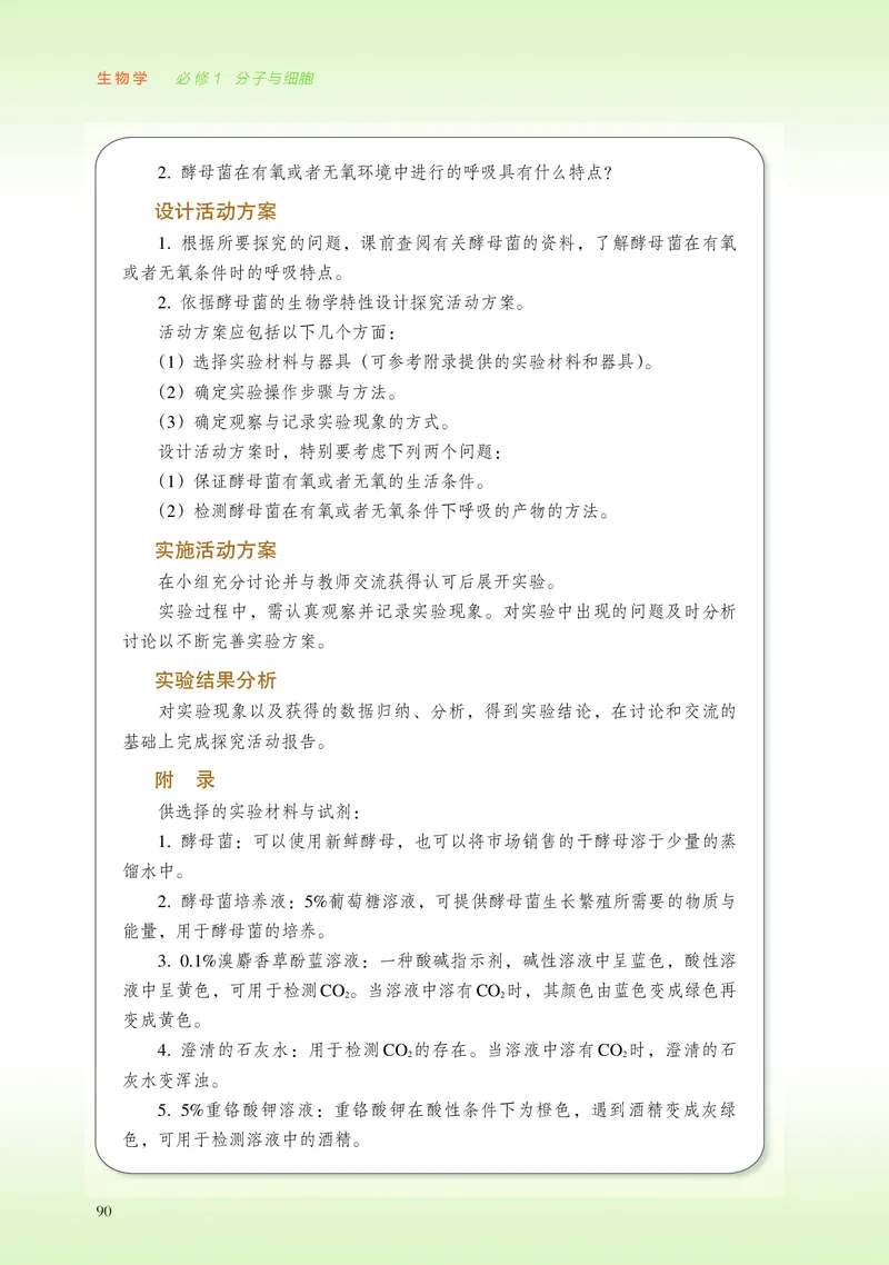 普通高中教科书&middot;生物学必修1分子与细胞_高中全套电子教材及答案。_01高中电子教材全套_生物学_浙科版_高中年级_必修1分子与细胞