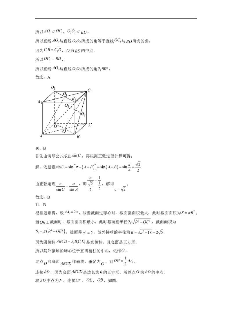 陕西省西安市铁一中学2022-2023学年高三上学期1月期末文科数学试题_2.2025数学总复习_数学高考模拟题_2023年模拟题_老高考_陕西省西安市铁一中学2022-2023学年高三上学期1月期末数学