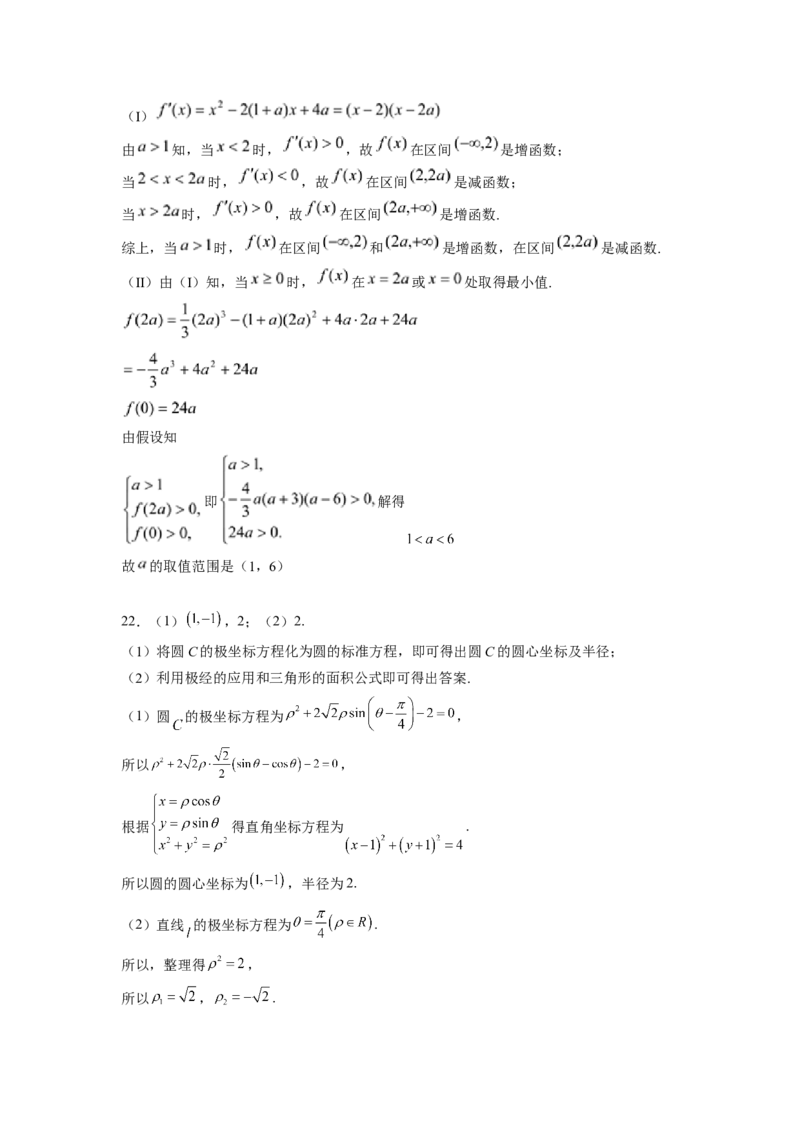 陕西省西安市铁一中学2022-2023学年高三上学期1月期末文科数学试题_2.2025数学总复习_数学高考模拟题_2023年模拟题_老高考_陕西省西安市铁一中学2022-2023学年高三上学期1月期末数学