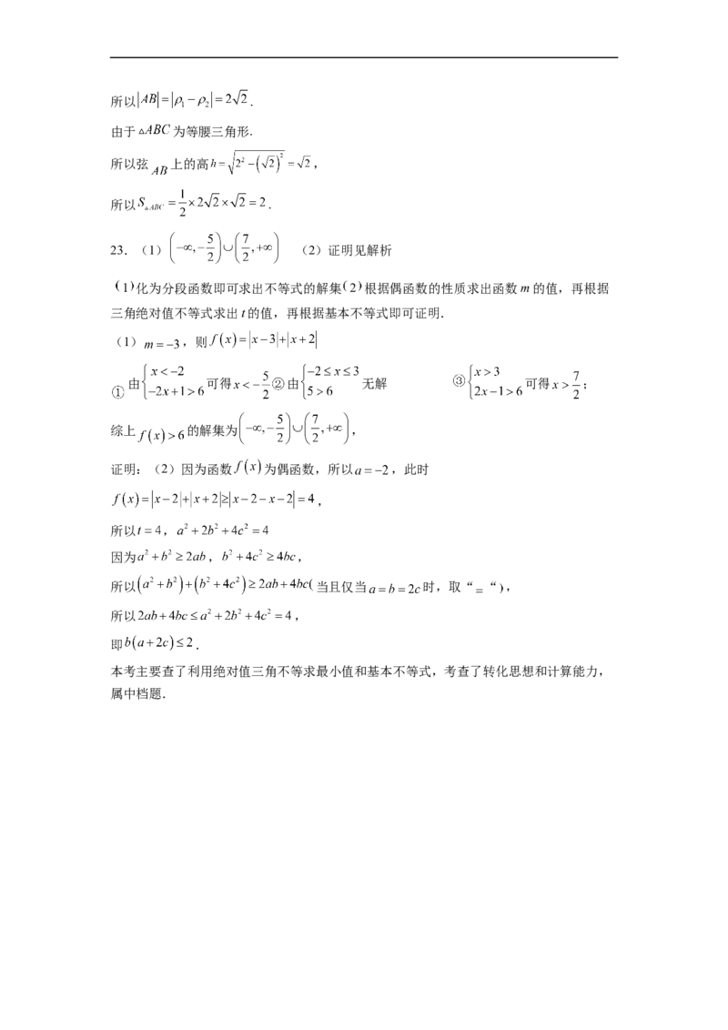 陕西省西安市铁一中学2022-2023学年高三上学期1月期末文科数学试题_2.2025数学总复习_数学高考模拟题_2023年模拟题_老高考_陕西省西安市铁一中学2022-2023学年高三上学期1月期末数学