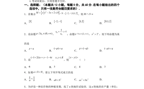 陕西省西安市铁一中学2022-2023学年高三上学期1月期末文科数学试题_2.2025数学总复习_数学高考模拟题_2023年模拟题_老高考_陕西省西安市铁一中学2022-2023学年高三上学期1月期末数学