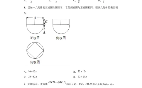 陕西省西安市铁一中学2022-2023学年高三上学期1月期末文科数学试题_2.2025数学总复习_数学高考模拟题_2023年模拟题_老高考_陕西省西安市铁一中学2022-2023学年高三上学期1月期末数学