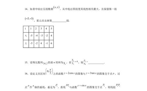 陕西省西安市铁一中学2022-2023学年高三上学期1月期末文科数学试题_2.2025数学总复习_数学高考模拟题_2023年模拟题_老高考_陕西省西安市铁一中学2022-2023学年高三上学期1月期末数学