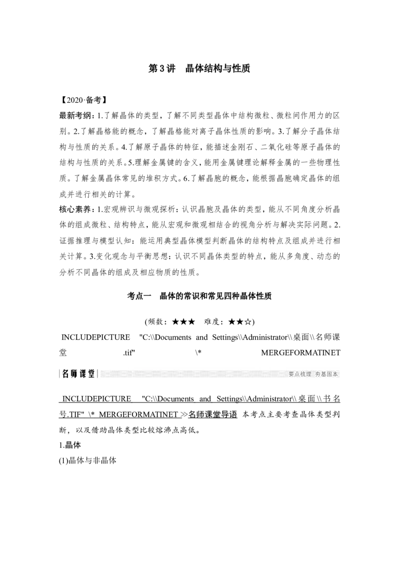 第十一章第3讲_05高考化学_新高考复习资料_2022年新高考资料_2022年一轮复习各版本_1.高考化学2022年一轮复习通用版_2022年高考化学一轮复习讲义（全国版）_配套习题库