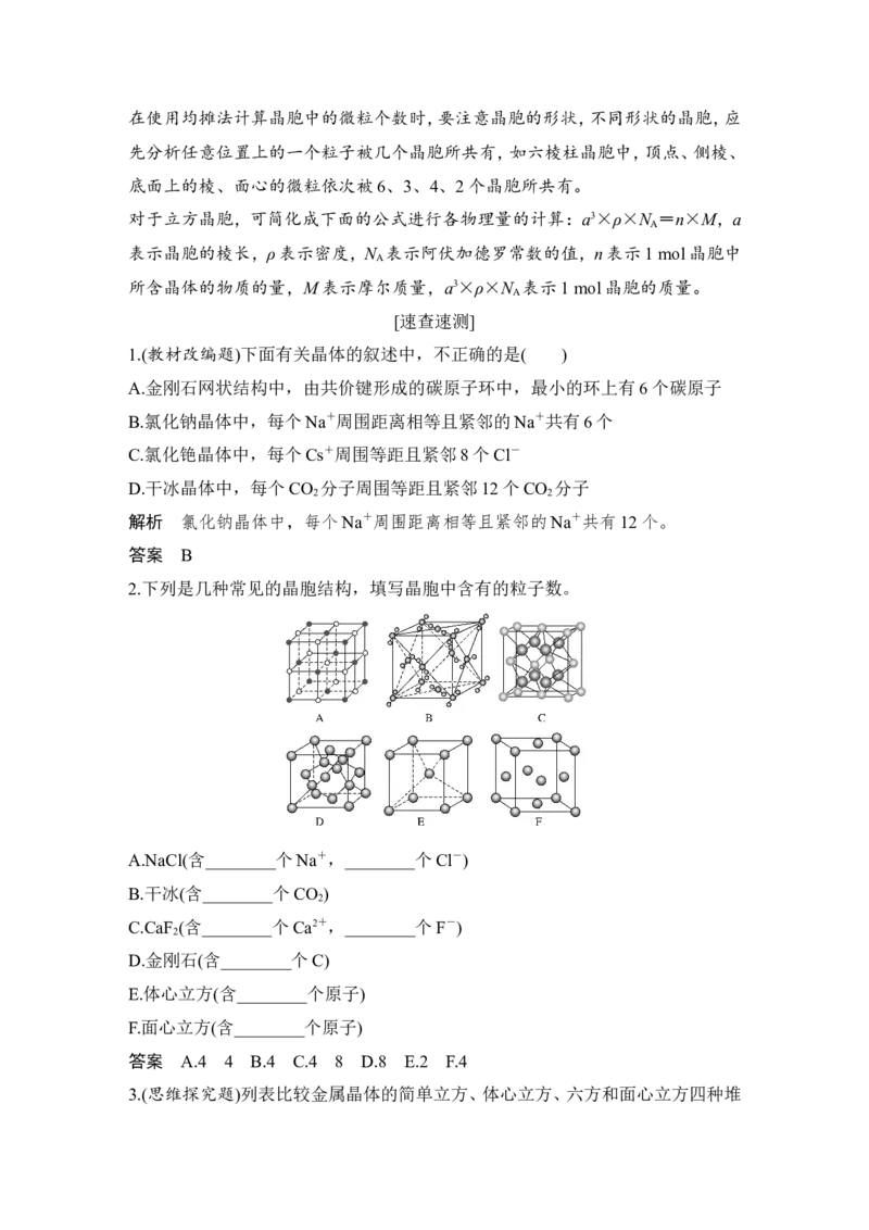 第十一章第3讲_05高考化学_新高考复习资料_2022年新高考资料_2022年一轮复习各版本_1.高考化学2022年一轮复习通用版_2022年高考化学一轮复习讲义（全国版）_配套习题库