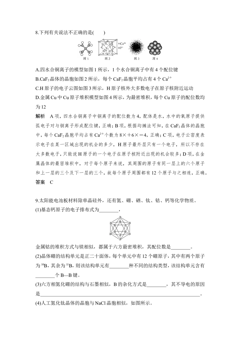 第十一章第3讲_05高考化学_新高考复习资料_2022年新高考资料_2022年一轮复习各版本_1.高考化学2022年一轮复习通用版_2022年高考化学一轮复习讲义（全国版）_配套习题库