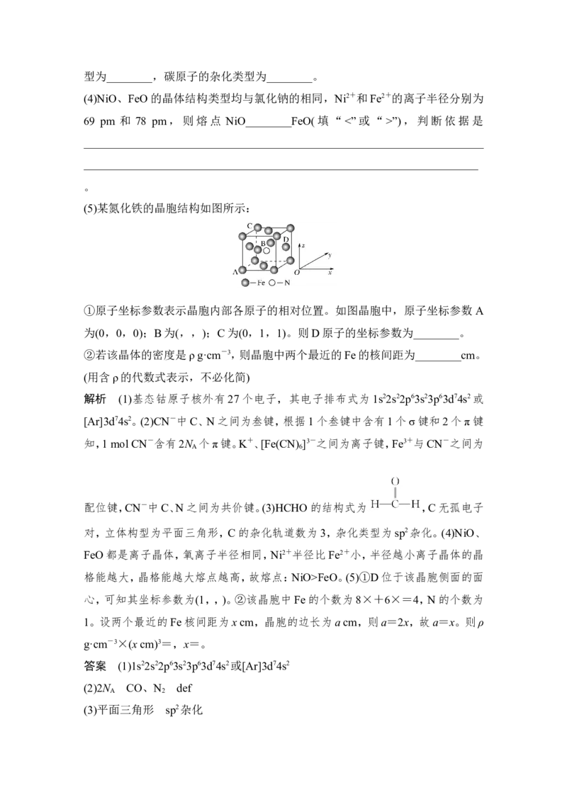 第十一章第3讲_05高考化学_新高考复习资料_2022年新高考资料_2022年一轮复习各版本_1.高考化学2022年一轮复习通用版_2022年高考化学一轮复习讲义（全国版）_配套习题库