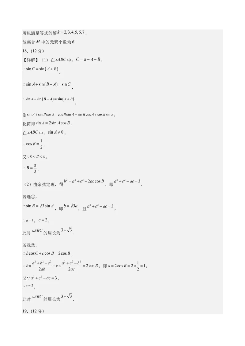 黄金卷-赢在高考&middot;黄金8卷备战2024年高考数学模拟卷（新高考II卷专用）（参考答案）_2.2025数学总复习_2024年新高考资料_4.2024高考模拟预测试卷_51