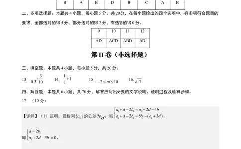 黄金卷-赢在高考&middot;黄金8卷备战2024年高考数学模拟卷（新高考II卷专用）（参考答案）_2.2025数学总复习_2024年新高考资料_4.2024高考模拟预测试卷_51