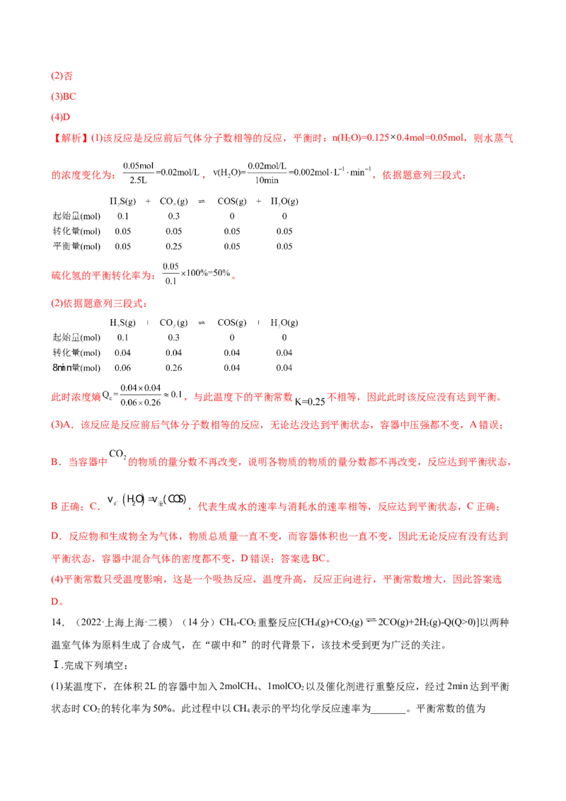 第22讲化学平衡常数及转化率的计算（练）-2023年高考化学一轮复习讲练测（全国通用）（解析版）_05高考化学_通用版（老高考）复习资料_2023年复习资料_一轮复习