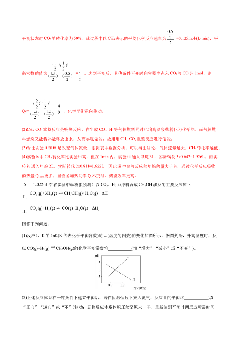 第22讲化学平衡常数及转化率的计算（练）-2023年高考化学一轮复习讲练测（全国通用）（解析版）_05高考化学_通用版（老高考）复习资料_2023年复习资料_一轮复习
