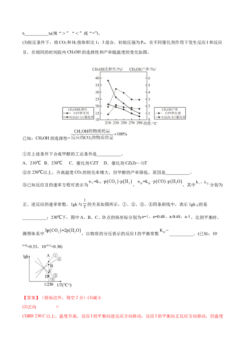 第22讲化学平衡常数及转化率的计算（练）-2023年高考化学一轮复习讲练测（全国通用）（解析版）_05高考化学_通用版（老高考）复习资料_2023年复习资料_一轮复习