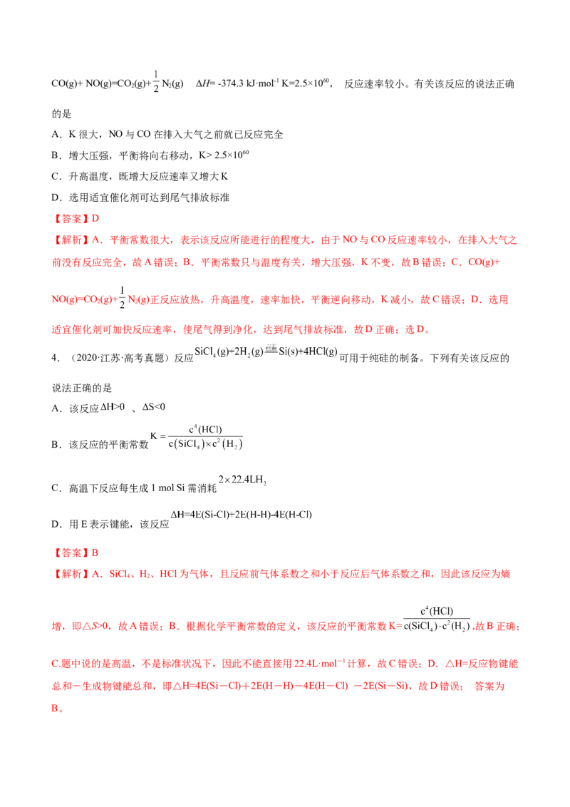 第22讲化学平衡常数及转化率的计算（练）-2023年高考化学一轮复习讲练测（全国通用）（解析版）_05高考化学_通用版（老高考）复习资料_2023年复习资料_一轮复习