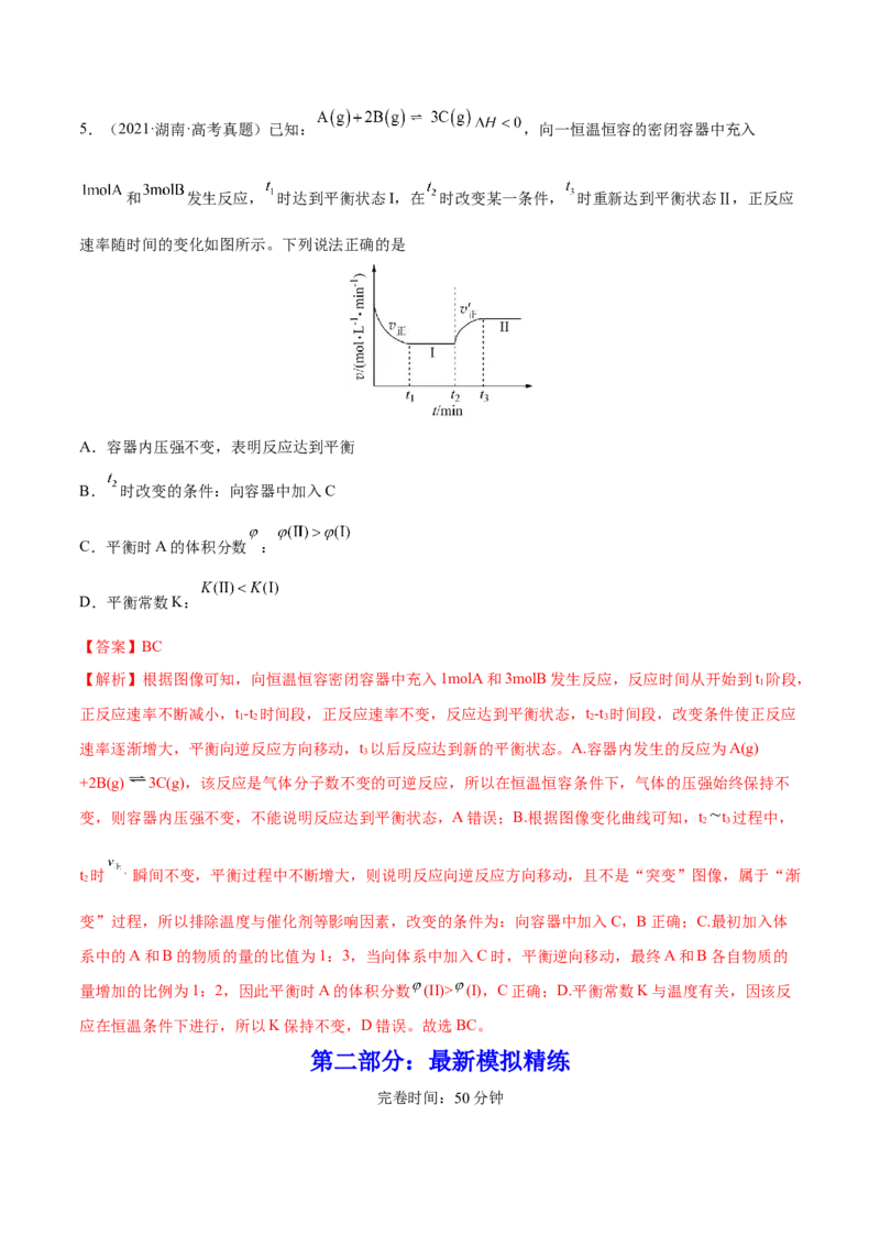 第22讲化学平衡常数及转化率的计算（练）-2023年高考化学一轮复习讲练测（全国通用）（解析版）_05高考化学_通用版（老高考）复习资料_2023年复习资料_一轮复习