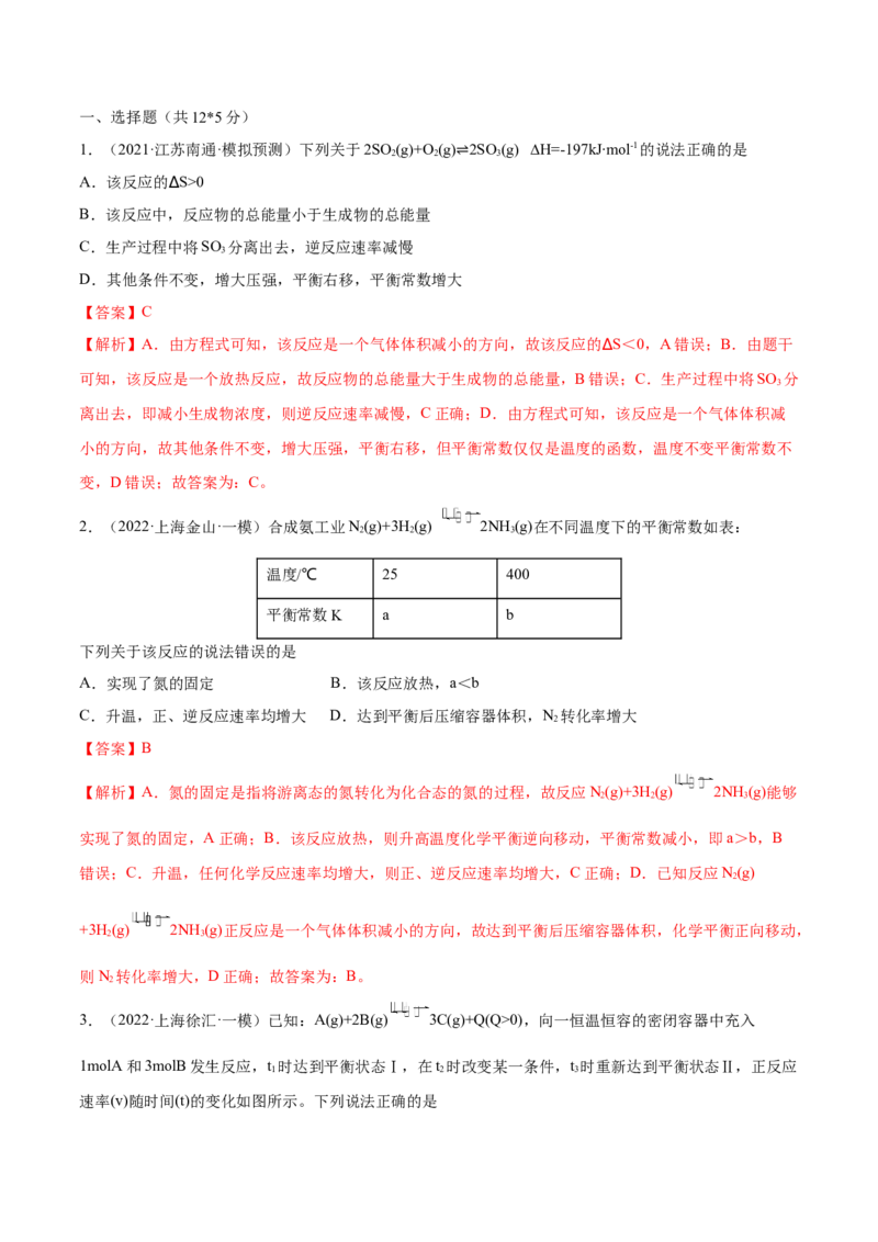 第22讲化学平衡常数及转化率的计算（练）-2023年高考化学一轮复习讲练测（全国通用）（解析版）_05高考化学_通用版（老高考）复习资料_2023年复习资料_一轮复习