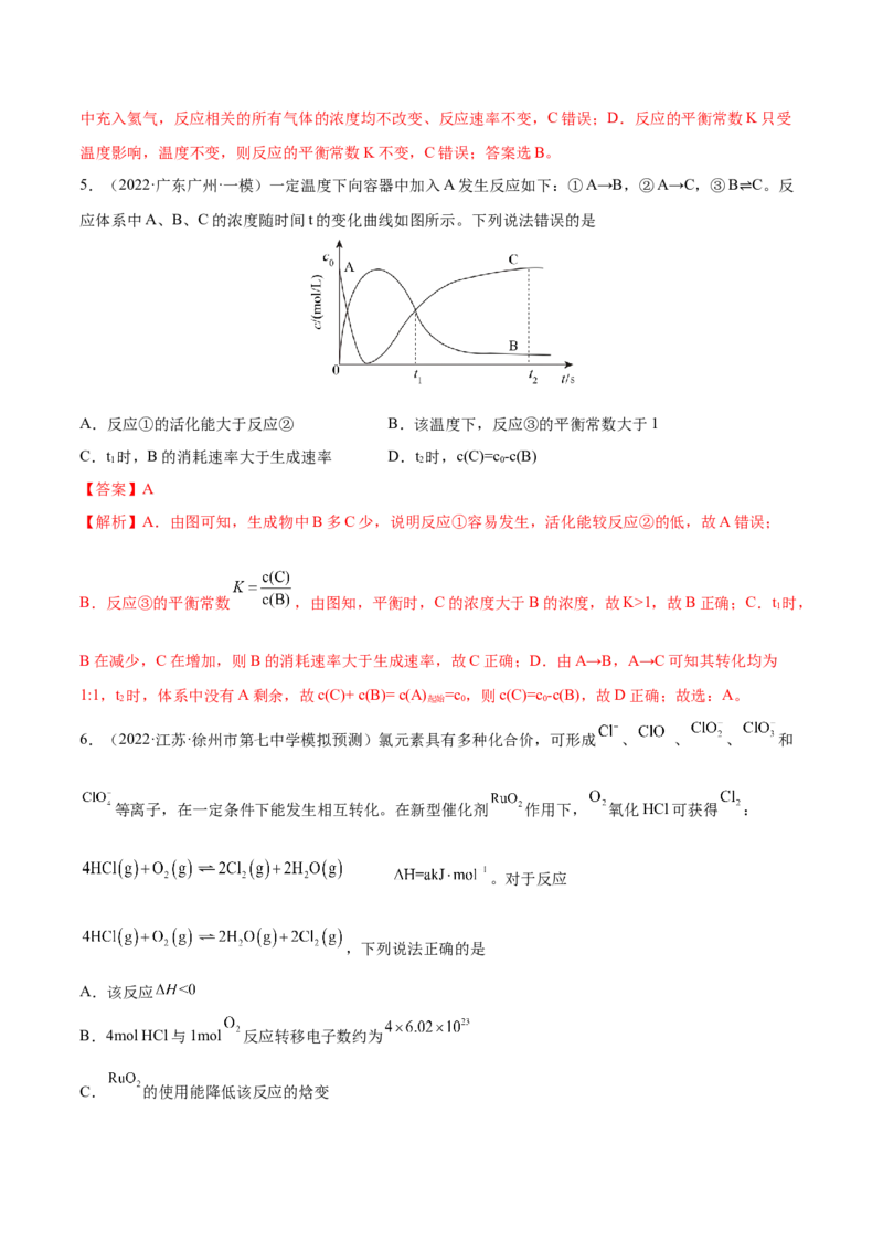 第22讲化学平衡常数及转化率的计算（练）-2023年高考化学一轮复习讲练测（全国通用）（解析版）_05高考化学_通用版（老高考）复习资料_2023年复习资料_一轮复习