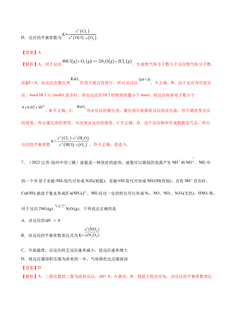 第22讲化学平衡常数及转化率的计算（练）-2023年高考化学一轮复习讲练测（全国通用）（解析版）_05高考化学_通用版（老高考）复习资料_2023年复习资料_一轮复习