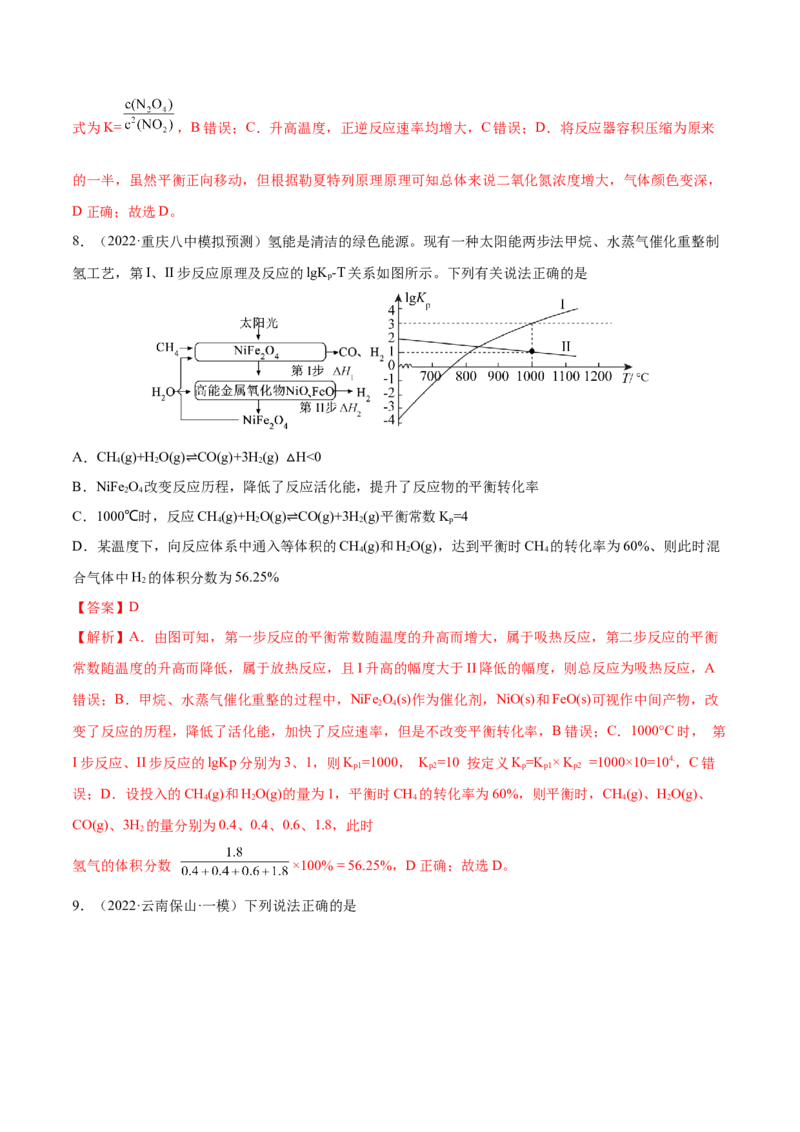 第22讲化学平衡常数及转化率的计算（练）-2023年高考化学一轮复习讲练测（全国通用）（解析版）_05高考化学_通用版（老高考）复习资料_2023年复习资料_一轮复习
