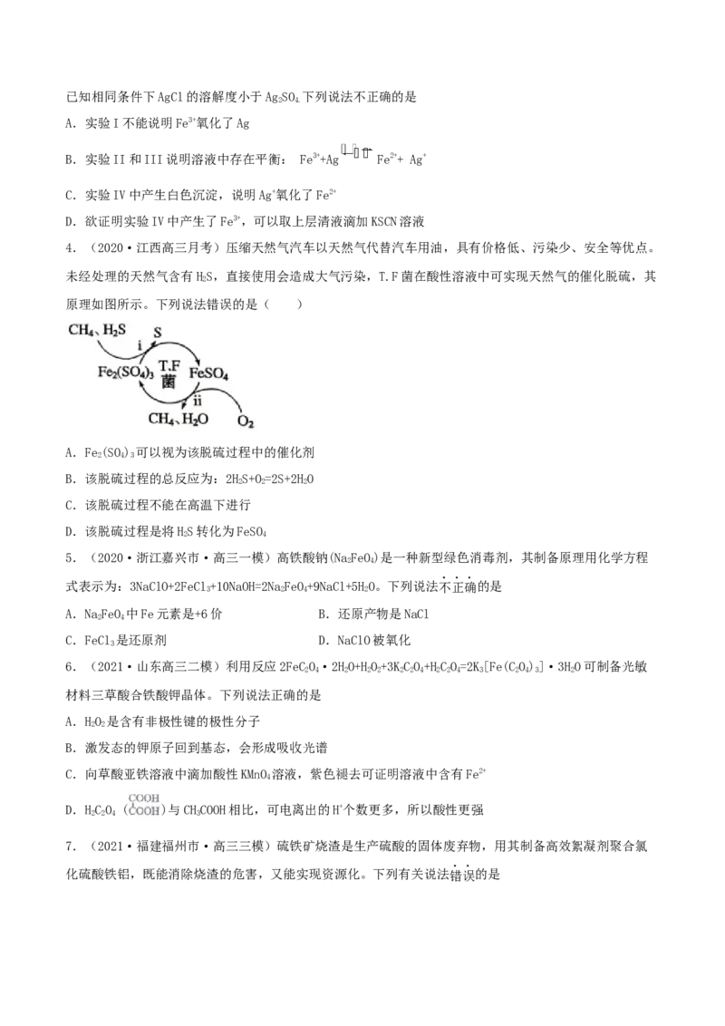 第09讲铁及其重要化合物（精练）-2022年一轮复习讲练测（原卷版）_05高考化学_新高考复习资料_2022年新高考资料_2022年高考化学一轮复习讲练测