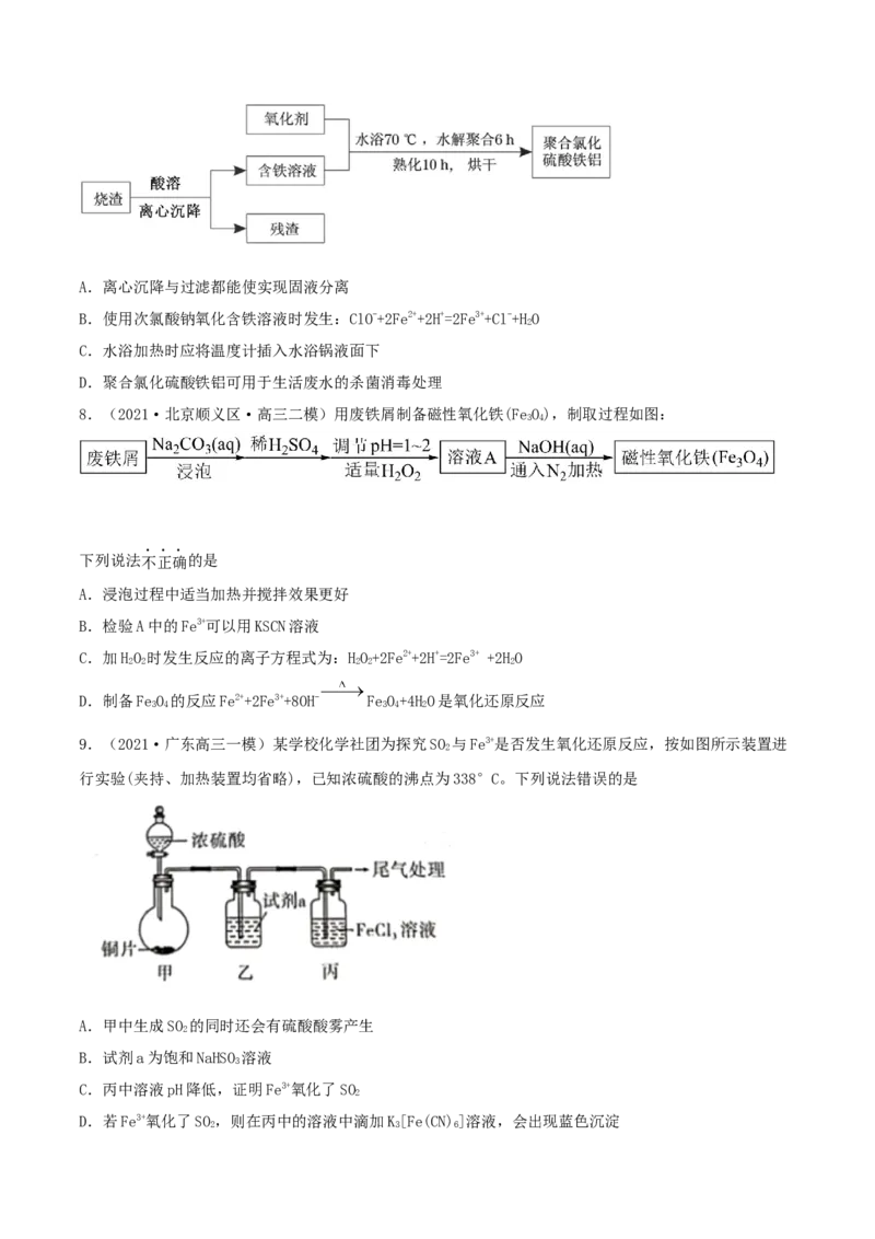 第09讲铁及其重要化合物（精练）-2022年一轮复习讲练测（原卷版）_05高考化学_新高考复习资料_2022年新高考资料_2022年高考化学一轮复习讲练测