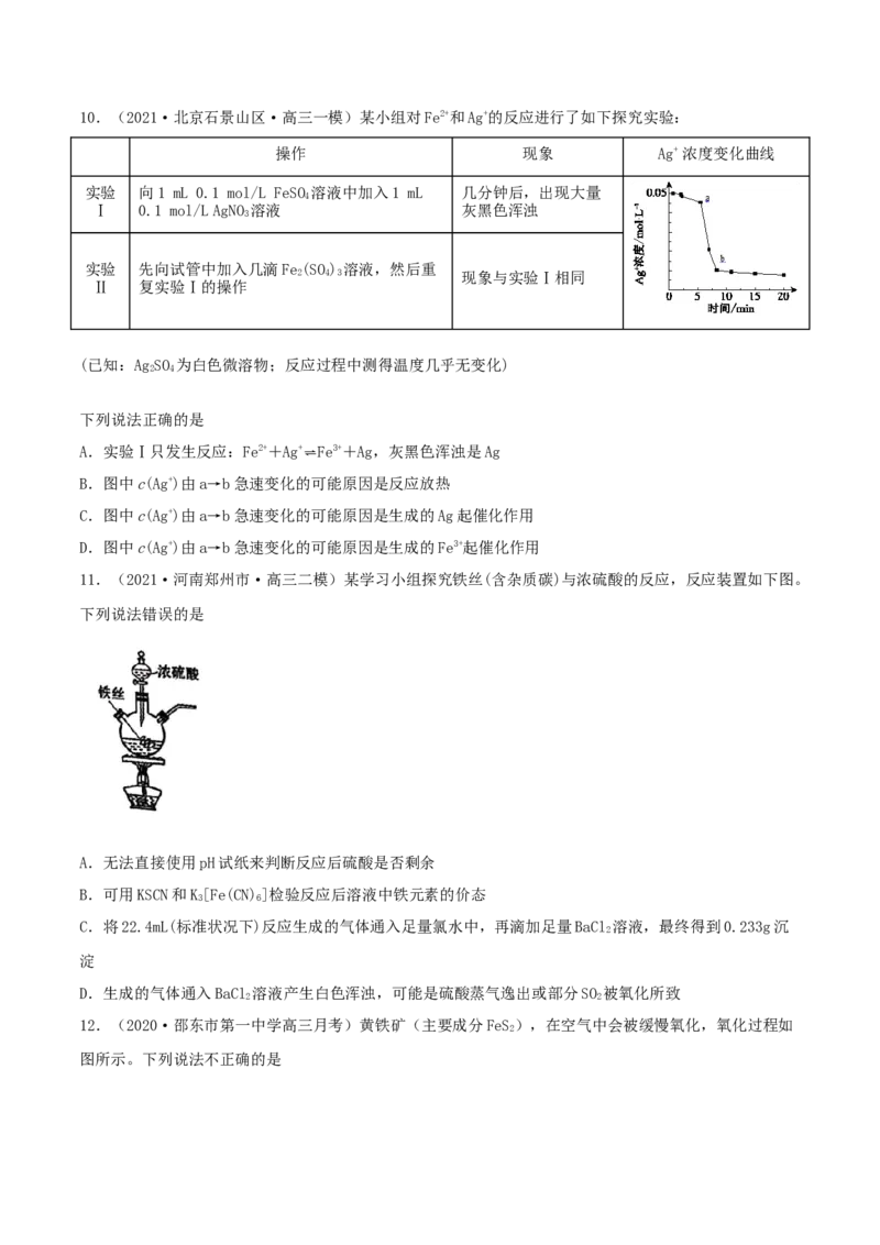 第09讲铁及其重要化合物（精练）-2022年一轮复习讲练测（原卷版）_05高考化学_新高考复习资料_2022年新高考资料_2022年高考化学一轮复习讲练测