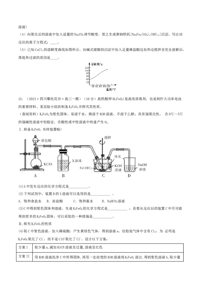 第09讲铁及其重要化合物（精练）-2022年一轮复习讲练测（原卷版）_05高考化学_新高考复习资料_2022年新高考资料_2022年高考化学一轮复习讲练测