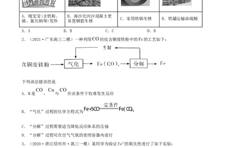 第09讲铁及其重要化合物（精练）-2022年一轮复习讲练测（原卷版）_05高考化学_新高考复习资料_2022年新高考资料_2022年高考化学一轮复习讲练测