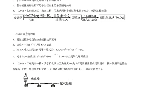 第09讲铁及其重要化合物（精练）-2022年一轮复习讲练测（原卷版）_05高考化学_新高考复习资料_2022年新高考资料_2022年高考化学一轮复习讲练测
