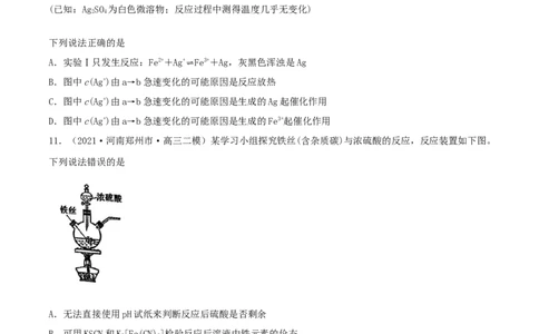 第09讲铁及其重要化合物（精练）-2022年一轮复习讲练测（原卷版）_05高考化学_新高考复习资料_2022年新高考资料_2022年高考化学一轮复习讲练测