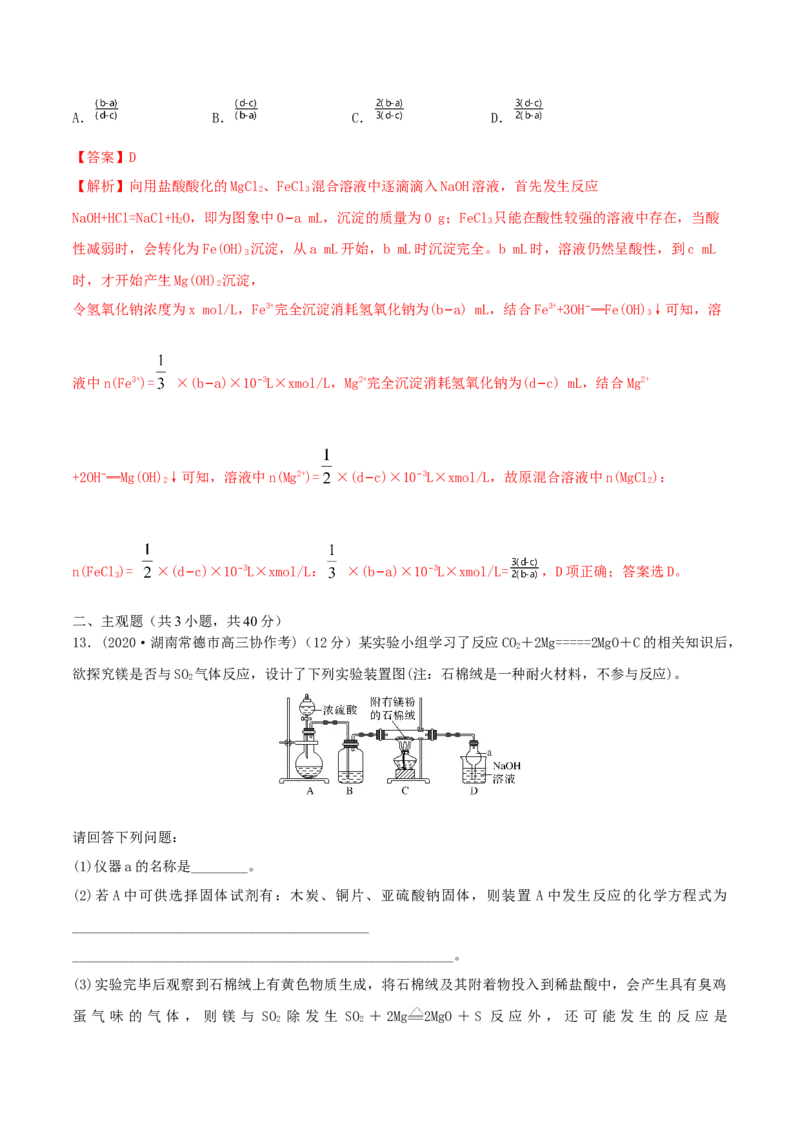 第08讲铝、镁及其重要化合物（精练）-2022年一轮复习讲练测（解析版）_05高考化学_新高考复习资料_2022年新高考资料_2022年高考化学一轮复习讲练测