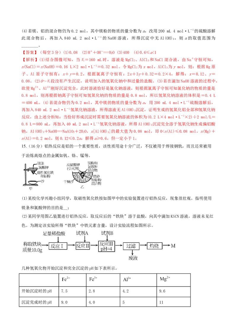 第08讲铝、镁及其重要化合物（精练）-2022年一轮复习讲练测（解析版）_05高考化学_新高考复习资料_2022年新高考资料_2022年高考化学一轮复习讲练测