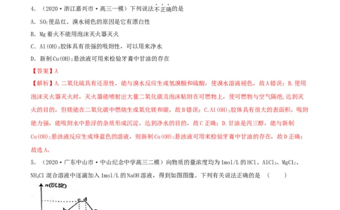 第08讲铝、镁及其重要化合物（精练）-2022年一轮复习讲练测（解析版）_05高考化学_新高考复习资料_2022年新高考资料_2022年高考化学一轮复习讲练测