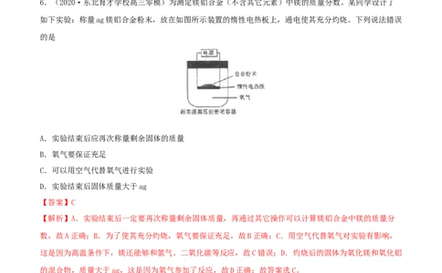 第08讲铝、镁及其重要化合物（精练）-2022年一轮复习讲练测（解析版）_05高考化学_新高考复习资料_2022年新高考资料_2022年高考化学一轮复习讲练测