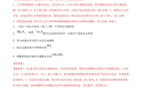 第08讲铝、镁及其重要化合物（精练）-2022年一轮复习讲练测（解析版）_05高考化学_新高考复习资料_2022年新高考资料_2022年高考化学一轮复习讲练测