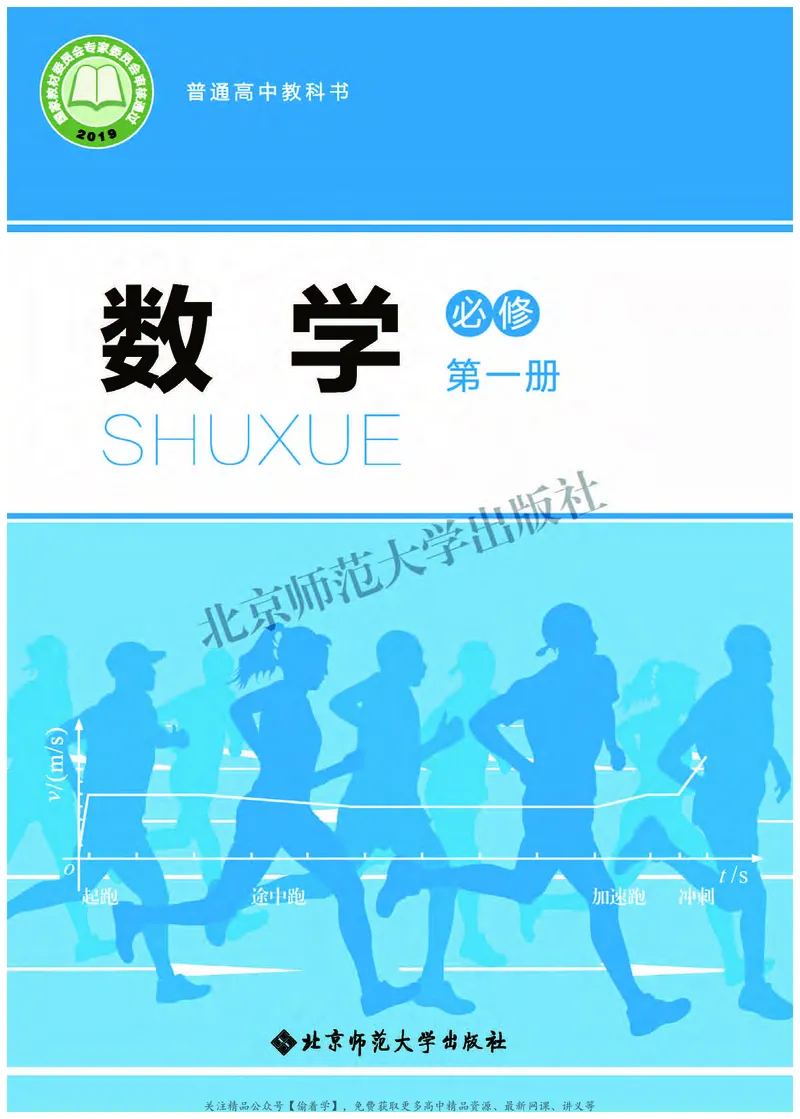 普通高中教科书&middot;数学必修第一册(1)_高中全套电子教材及答案。_01高中电子教材全套_数学_北师大版_高中年级_必修第一册