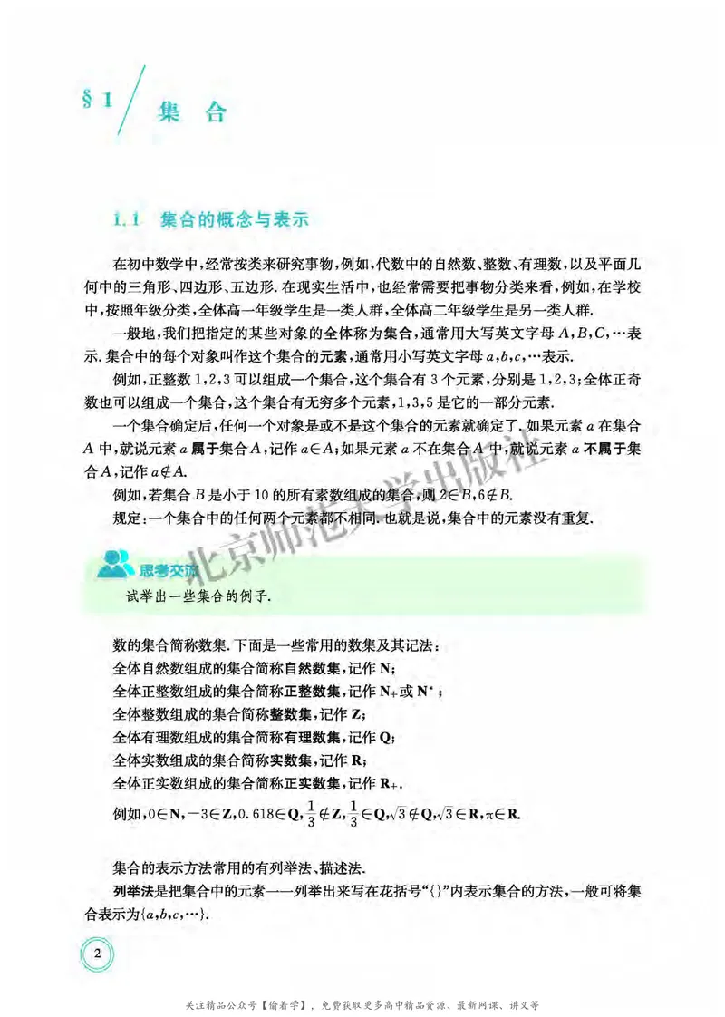 普通高中教科书&middot;数学必修第一册(1)_高中全套电子教材及答案。_01高中电子教材全套_数学_北师大版_高中年级_必修第一册