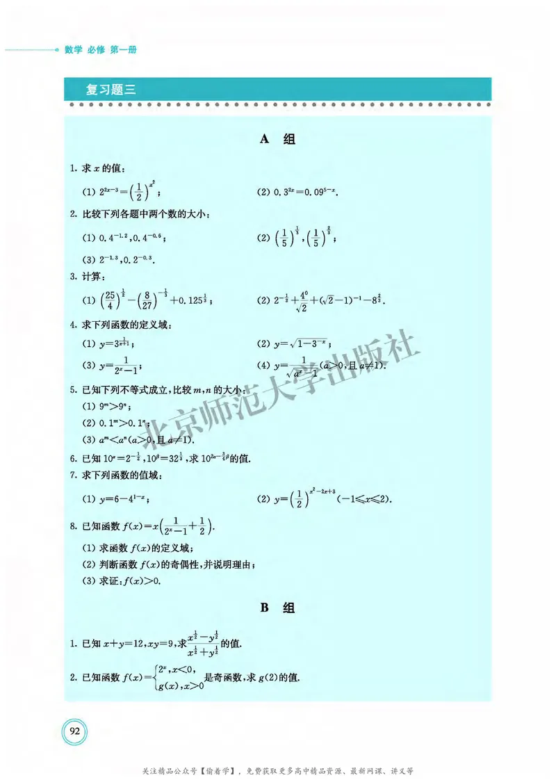 普通高中教科书&middot;数学必修第一册(1)_高中全套电子教材及答案。_01高中电子教材全套_数学_北师大版_高中年级_必修第一册