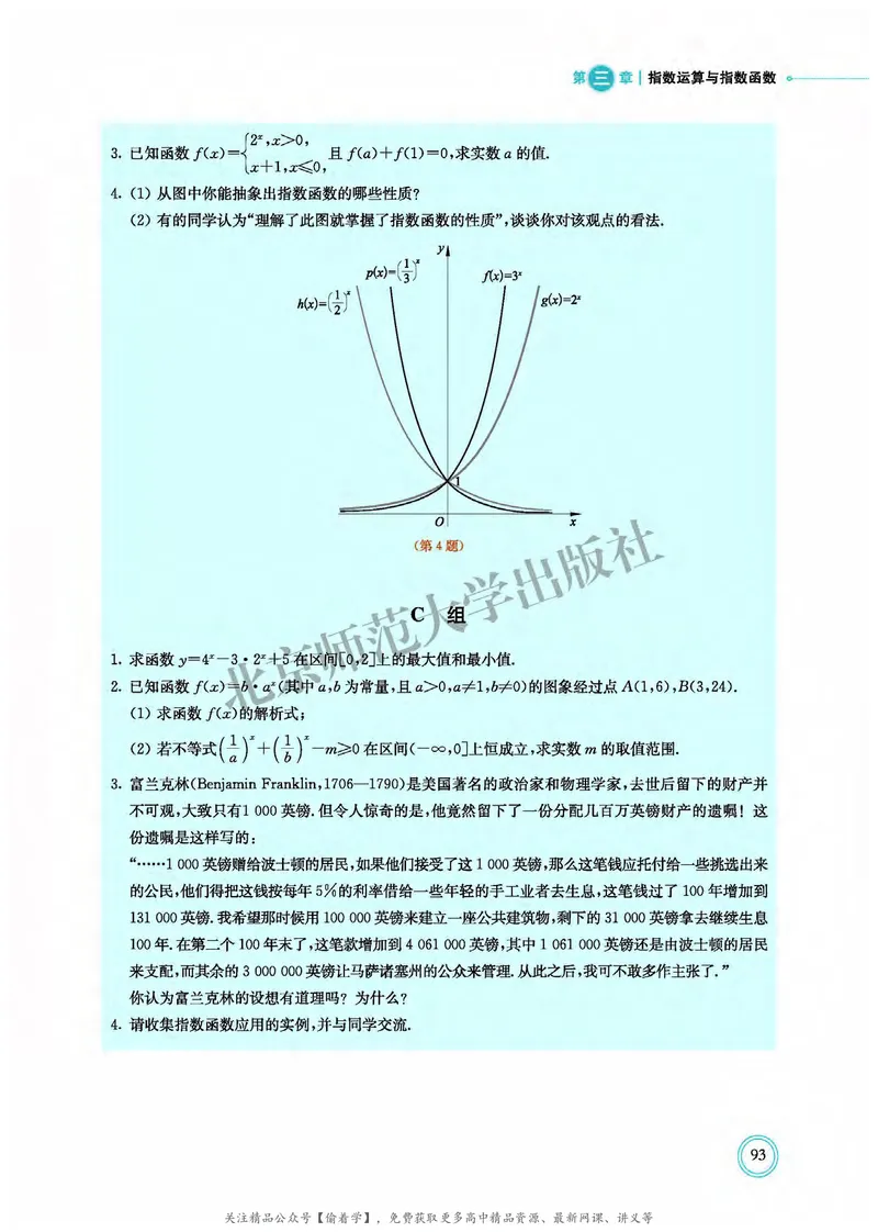 普通高中教科书&middot;数学必修第一册(1)_高中全套电子教材及答案。_01高中电子教材全套_数学_北师大版_高中年级_必修第一册