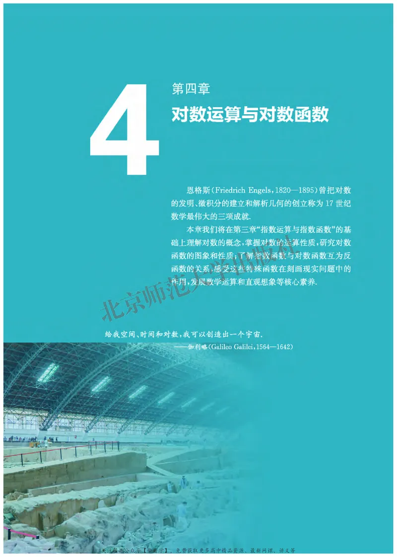 普通高中教科书&middot;数学必修第一册(1)_高中全套电子教材及答案。_01高中电子教材全套_数学_北师大版_高中年级_必修第一册