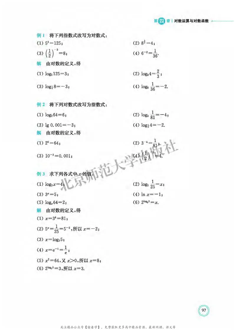 普通高中教科书&middot;数学必修第一册(1)_高中全套电子教材及答案。_01高中电子教材全套_数学_北师大版_高中年级_必修第一册