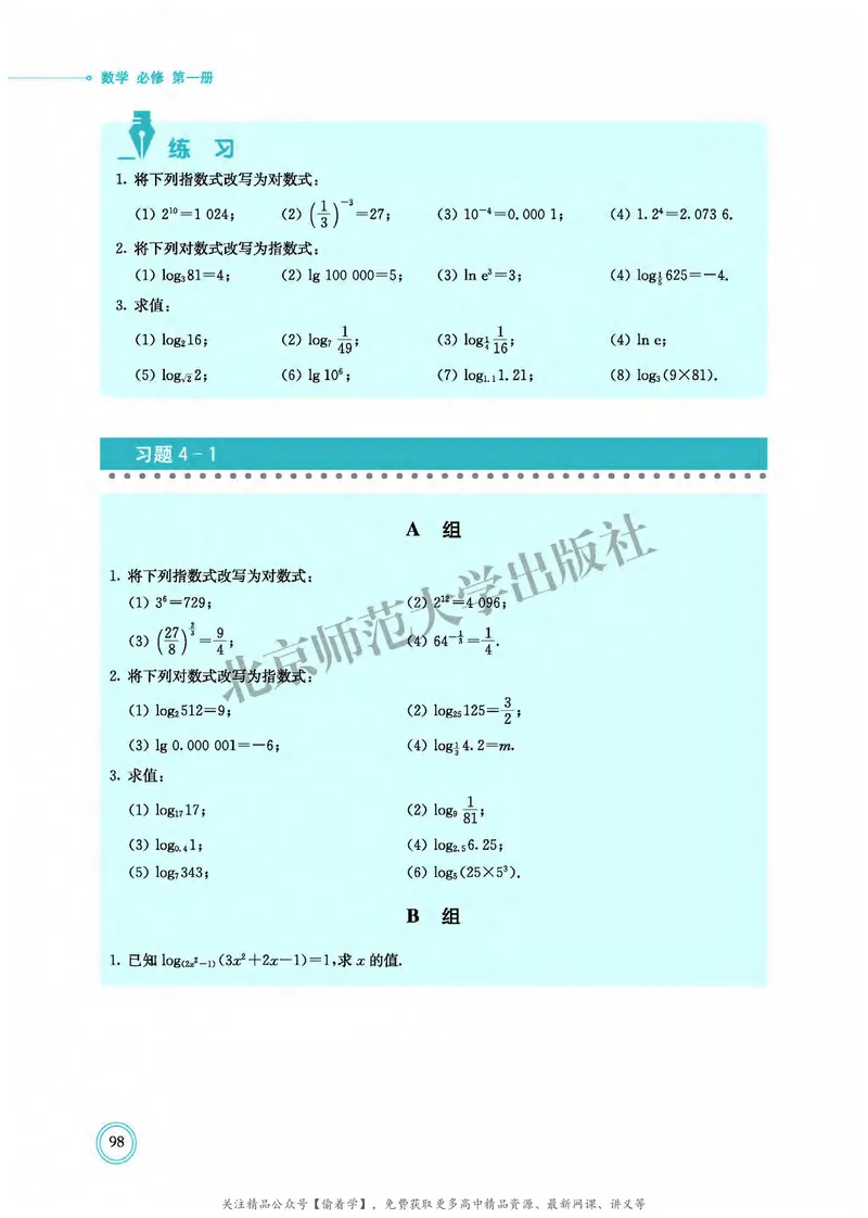 普通高中教科书&middot;数学必修第一册(1)_高中全套电子教材及答案。_01高中电子教材全套_数学_北师大版_高中年级_必修第一册